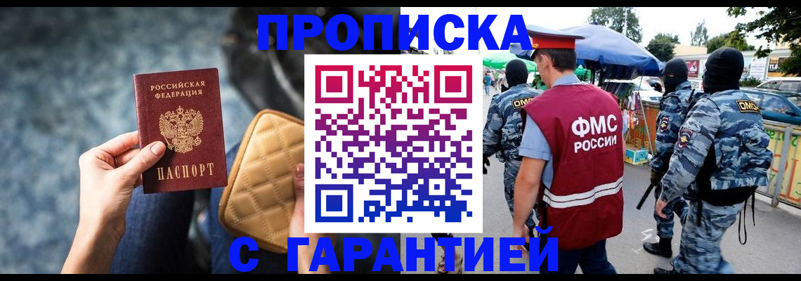 прописка от собственника в Избербаше
