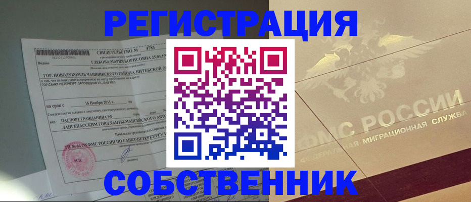 прописка регистрация в Избербаше
